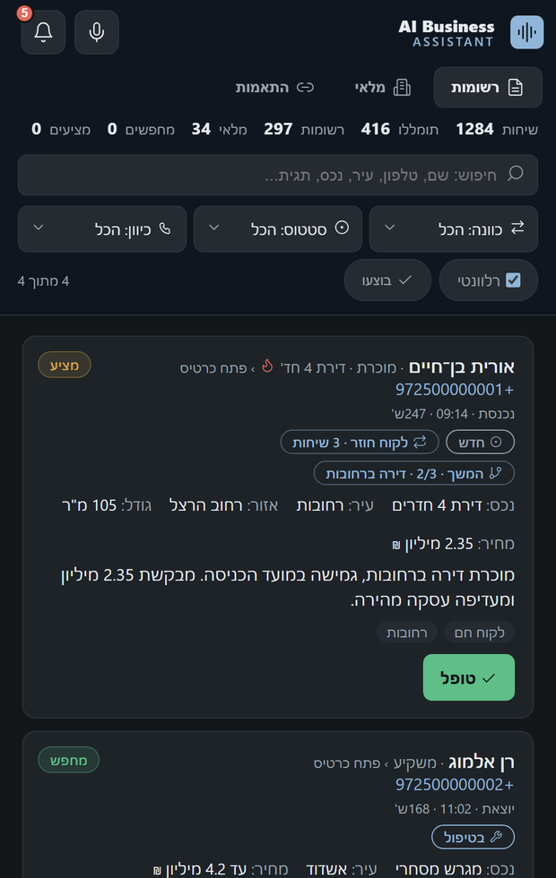 מסך כל שיחה — כרטיס לקוח מסודר באפליקציה