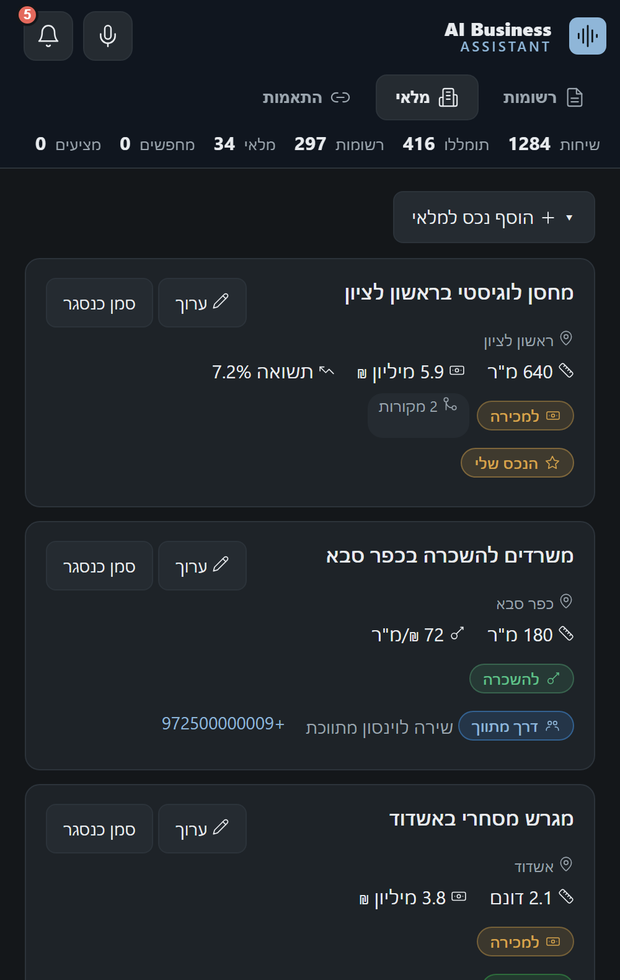 מסך המלאי שלך, מסודר ומוצלב באפליקציה