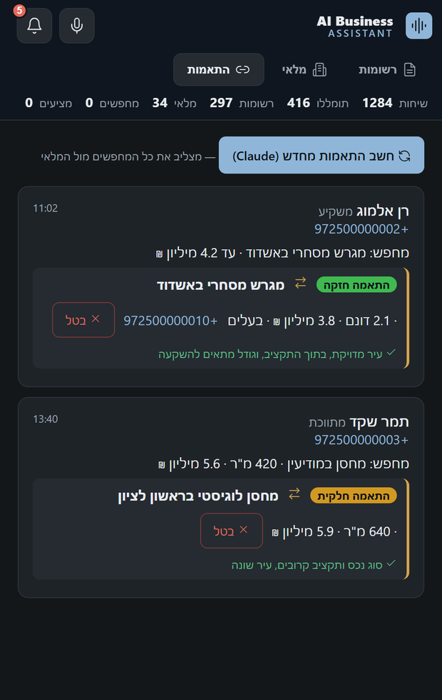 מסך עסקאות מהמידע שכבר יש לך באפליקציה